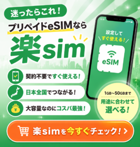 コンビニSIMカードの使い方｜差し込むだけじゃない？設定手順を解説 